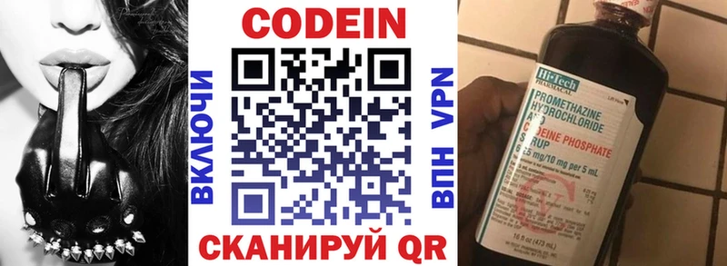 Кодеин Purple Drank  МЕГА   Родники  цены наркотик 